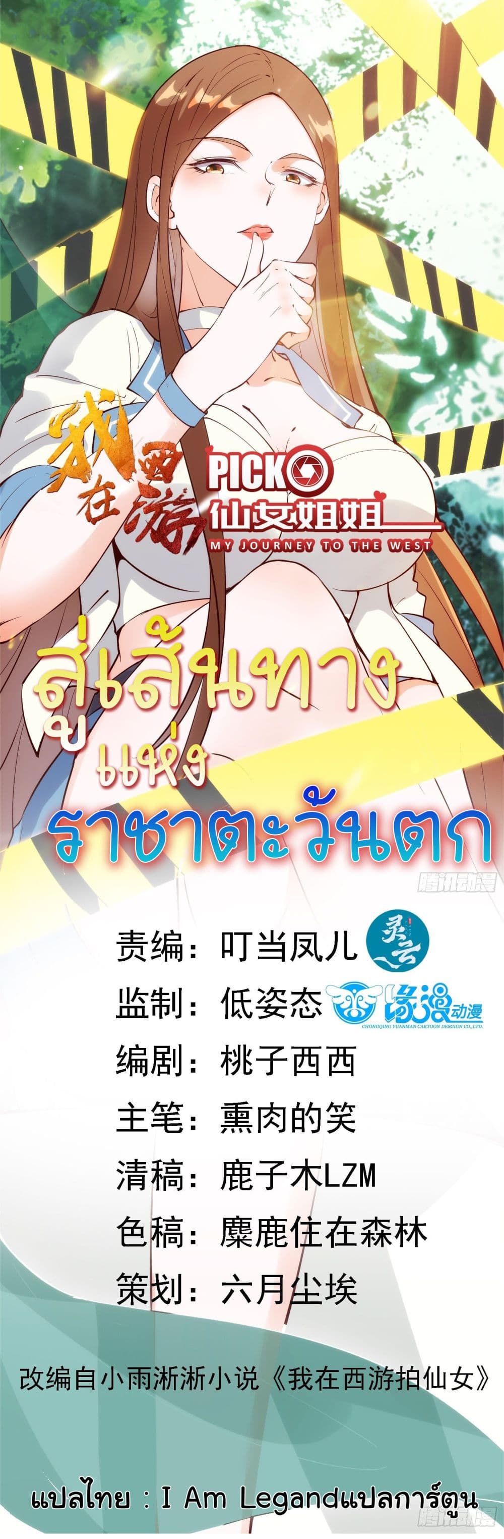 My Journey To The West 6 01