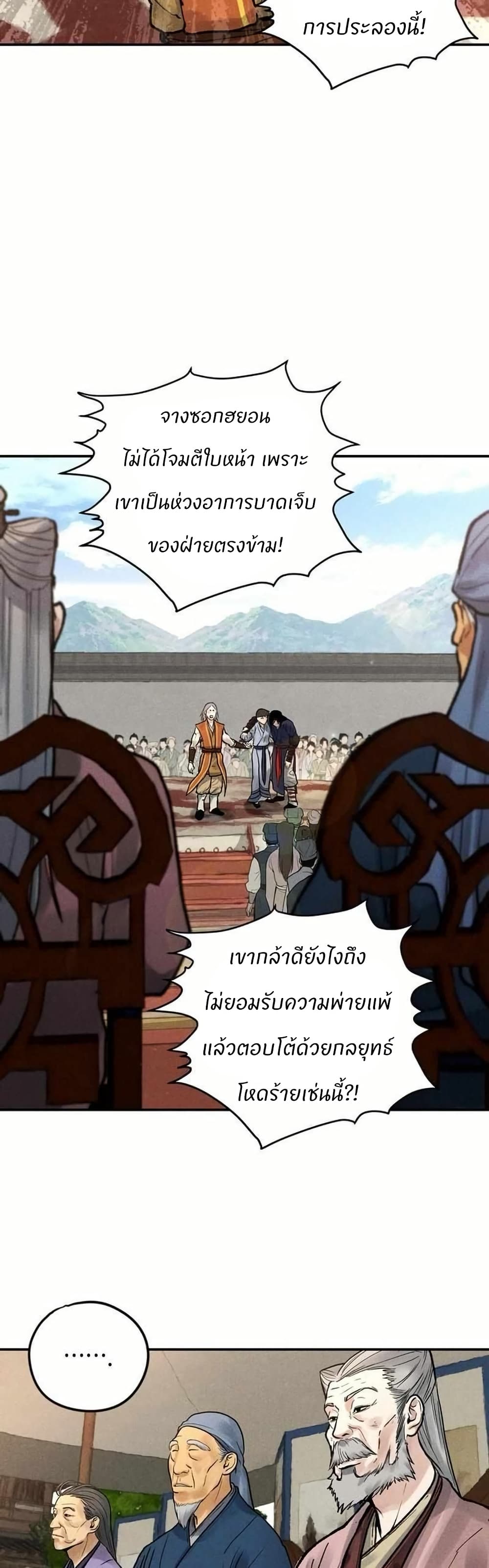Battle of the Martial Masters 5 54