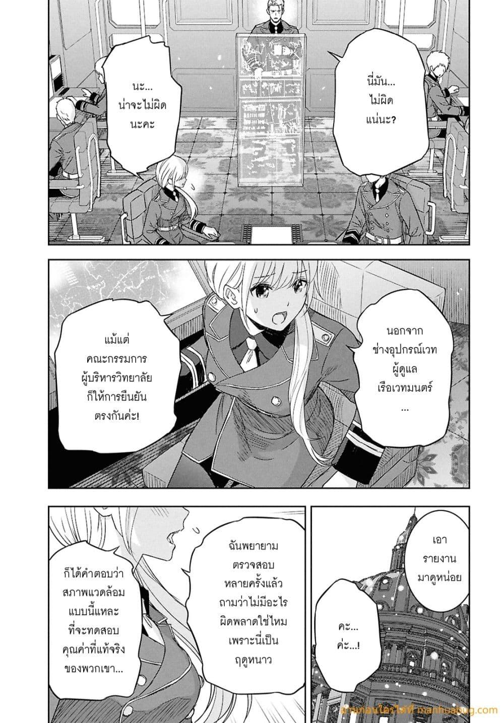 Monogatari no Kuromaku ni Tensei shite 28 18