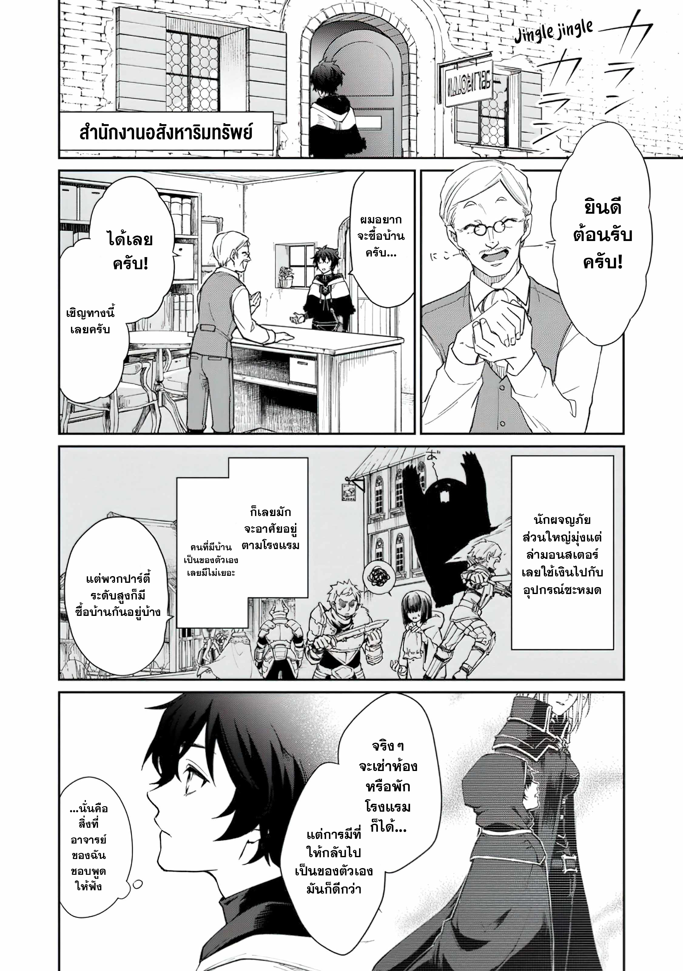 The Former Strongest Hero Lives as a Side Character 2 (6)