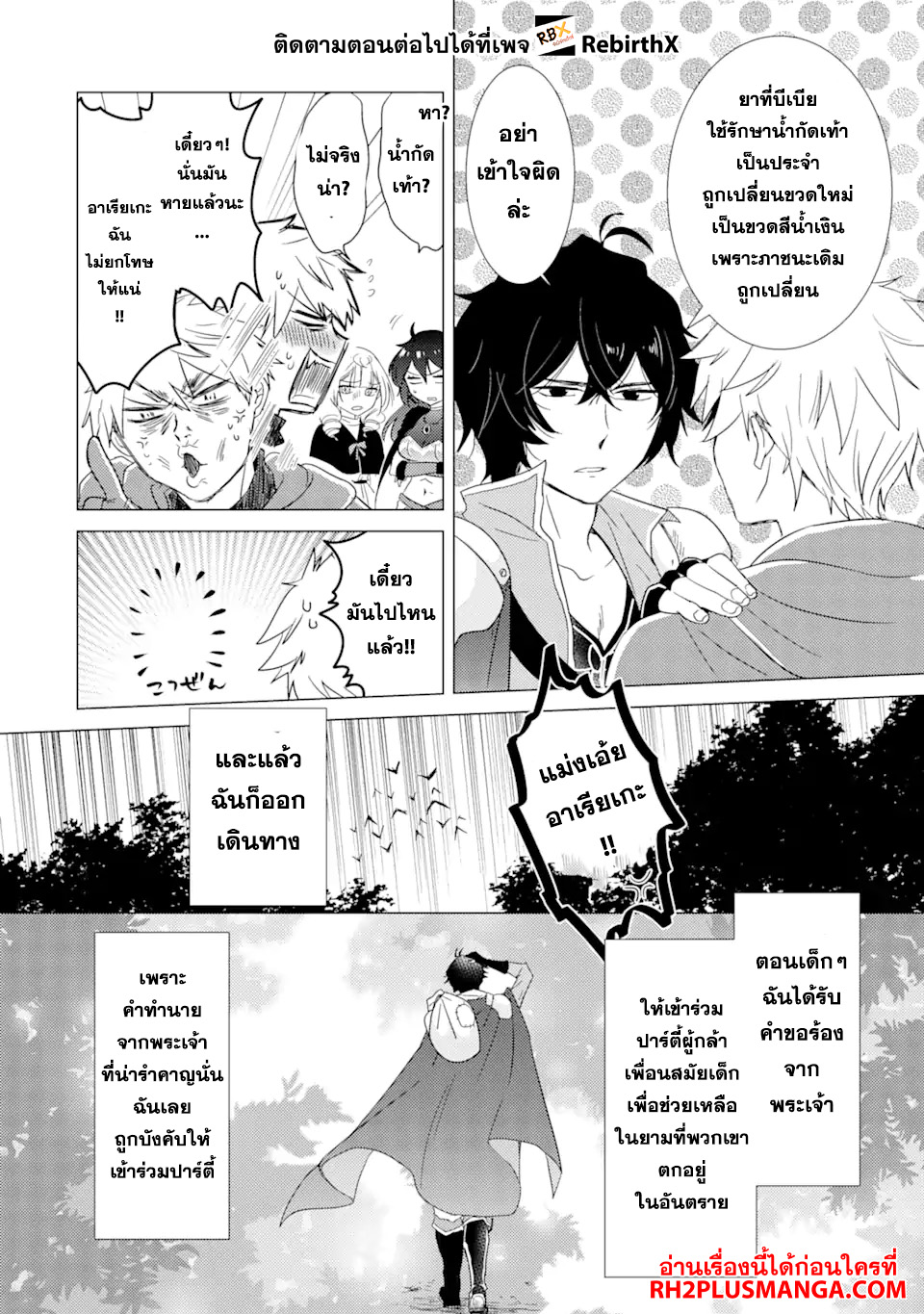 Yuusha Party wo Tsuihou 1 (12)