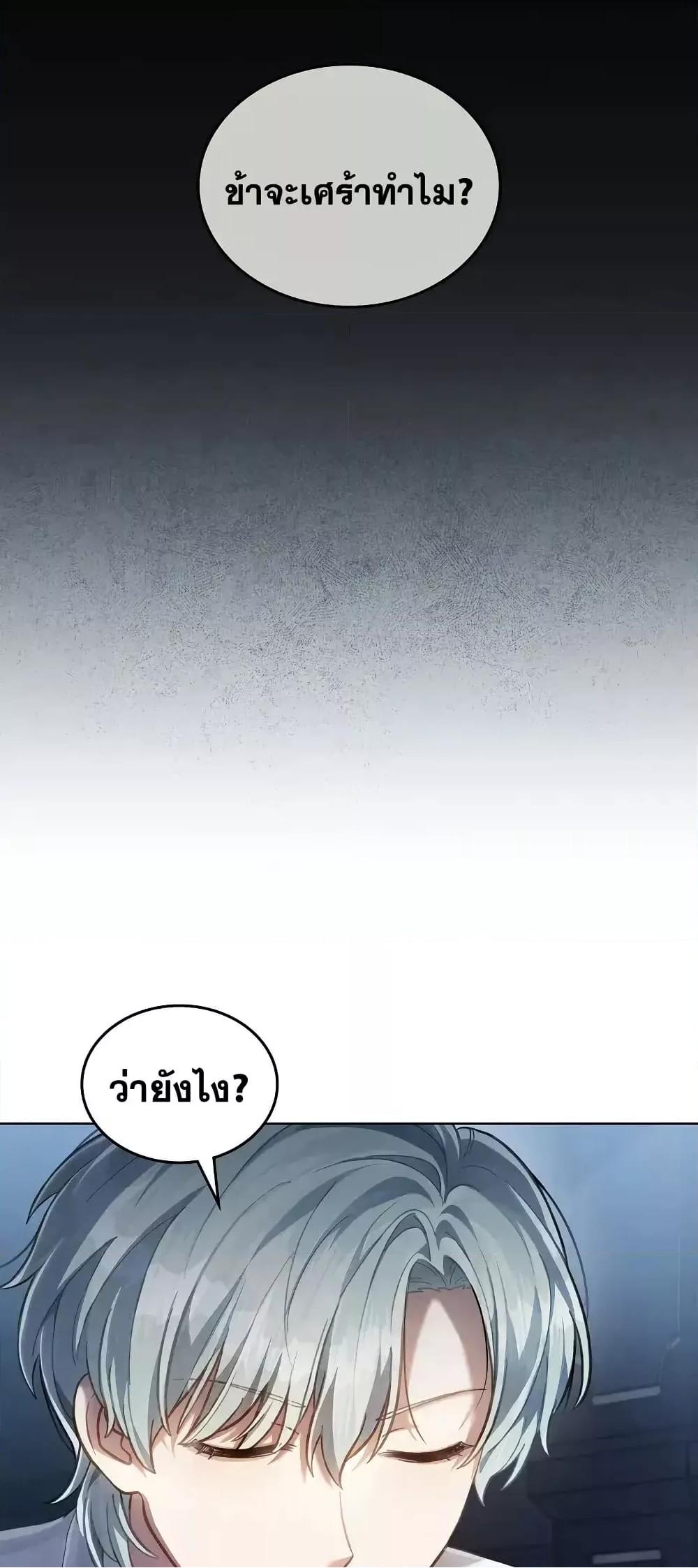 Reborn as the Enemy Prince 68 (21)