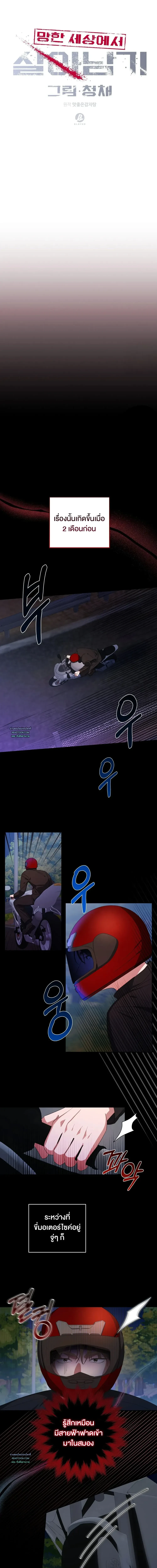 Surviving the Ruined World 1 (8)