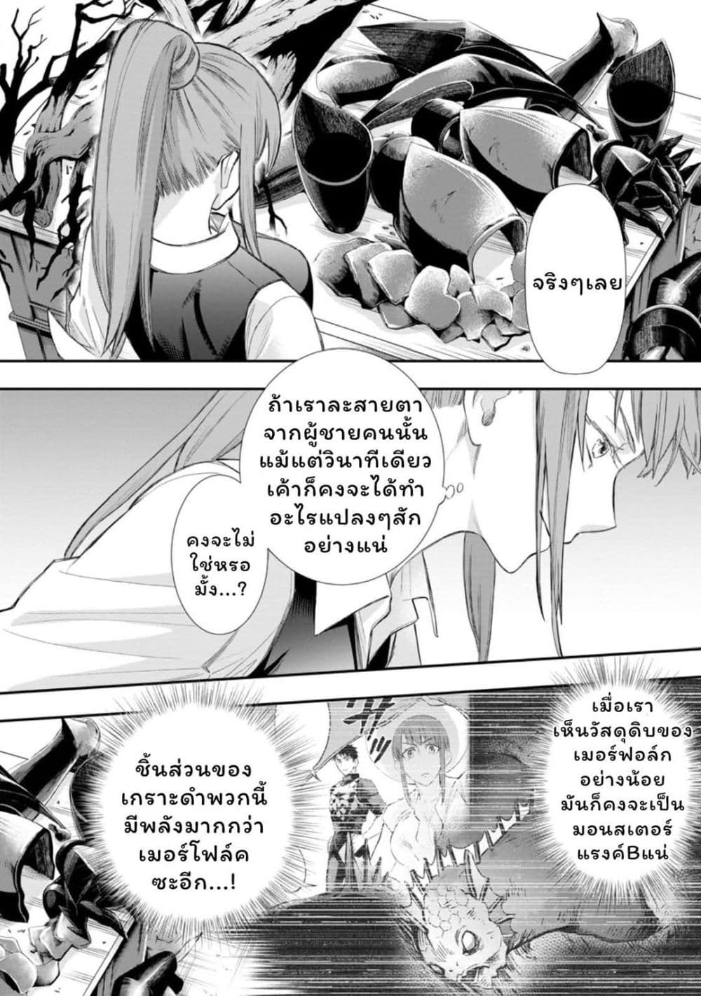 Boken ka ni Narou! Sukiruboodo de Danjon Kouryaku 43 (36)