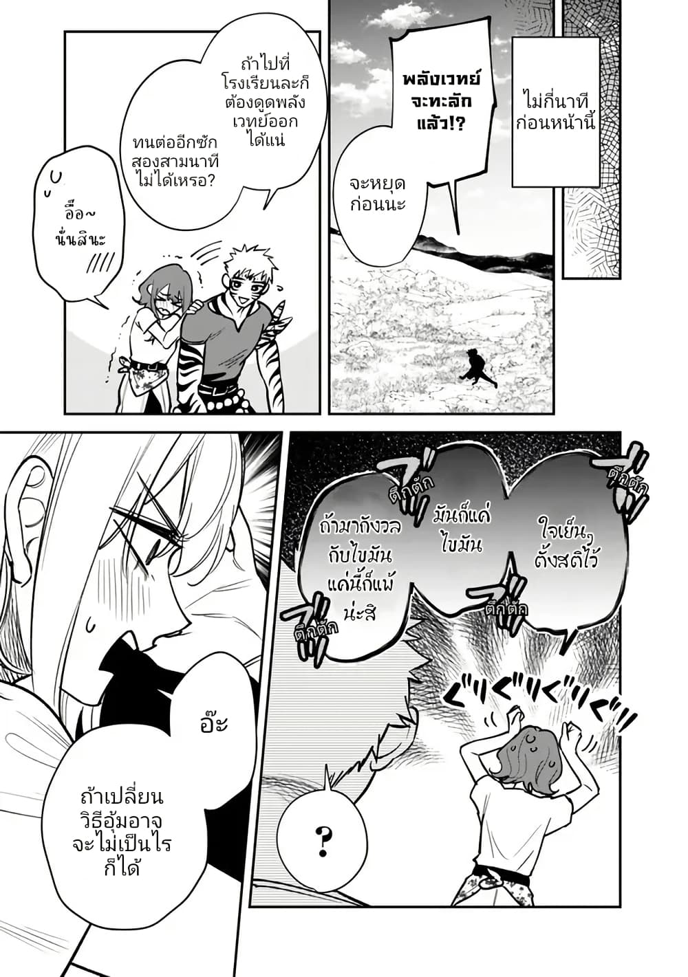 Danshi Koukousei wa Isekai de JK ni Natta 5 05