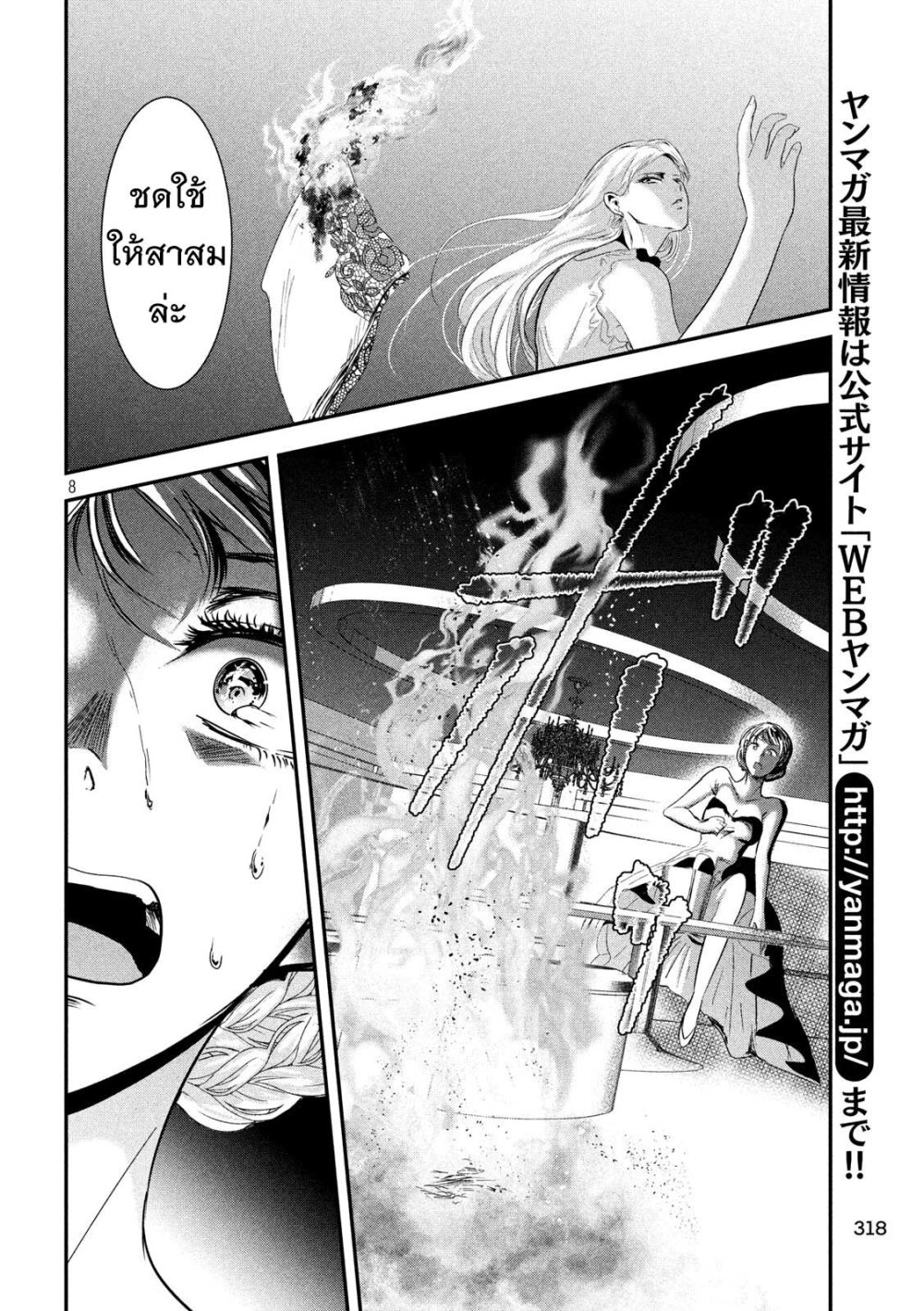 Yukionna to Kani wo Kuu 43 09