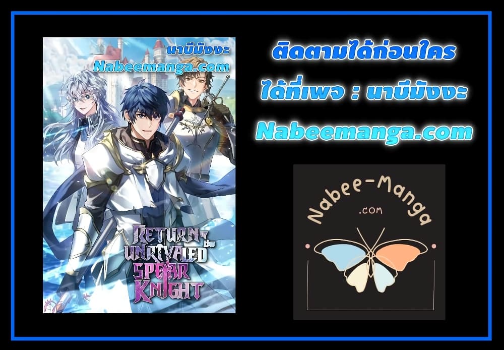 Return of the Legendary Spear Knight 167 (82)