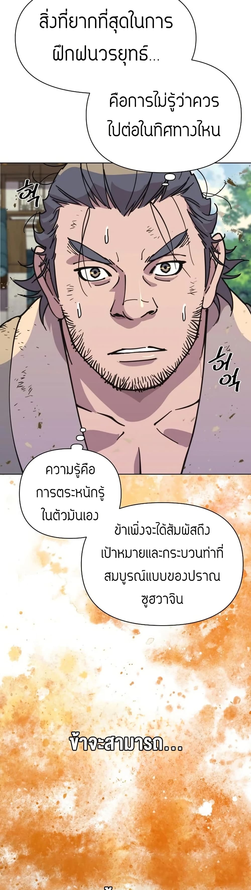 The Great Sage of the Namgung Clan (TGS) 8 12