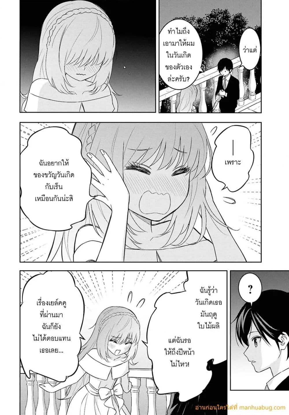 Monogatari no Kuromaku ni Tensei shite 26 30
