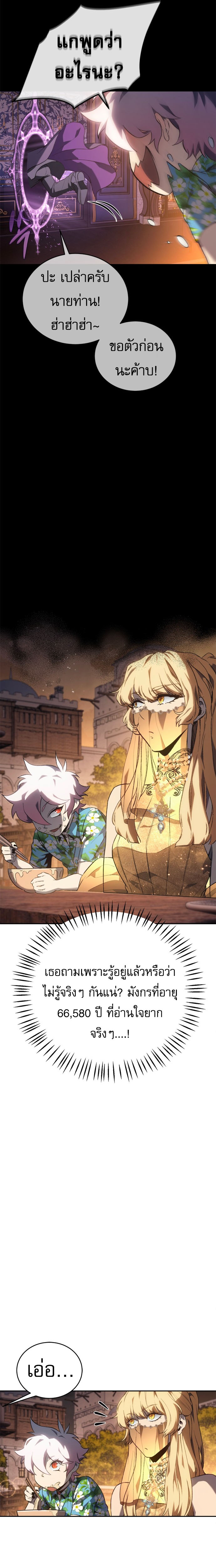 Why I Quit Being the Demon King 32 25