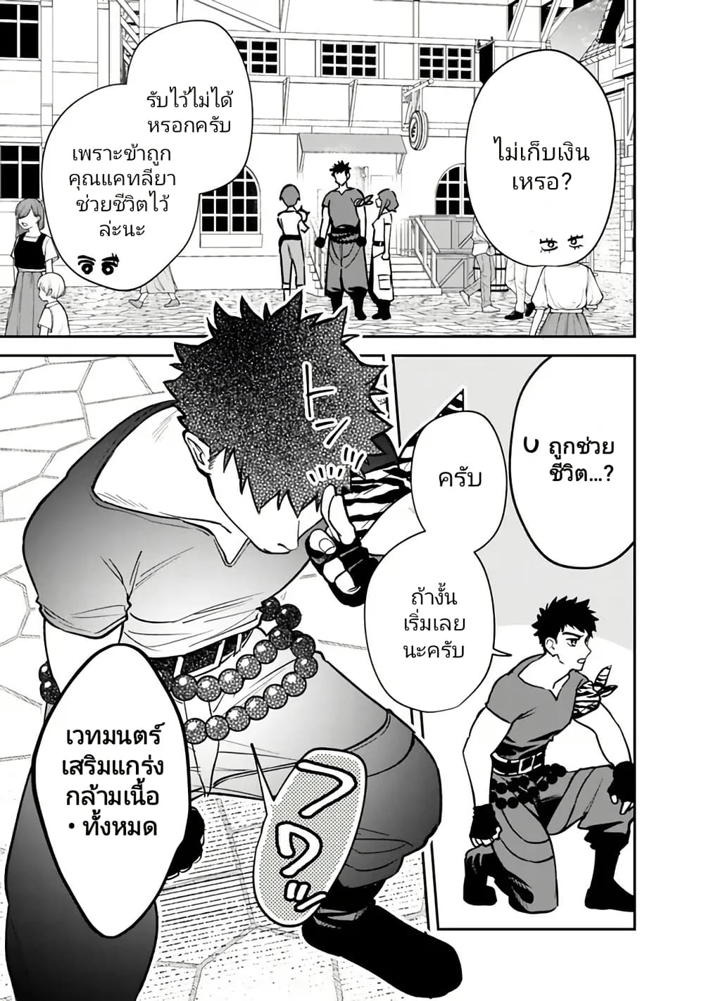 Danshi Koukousei wa Isekai de JK ni Natta 4 11