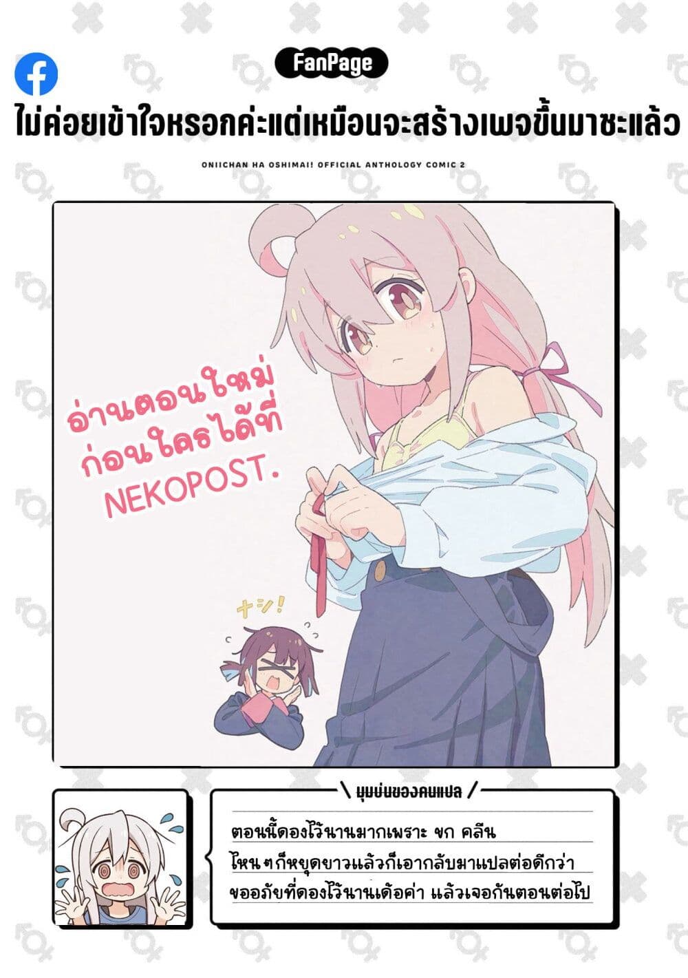 Onii chan wa Oshimai! Koushiki Anthology Comic 67 (15)