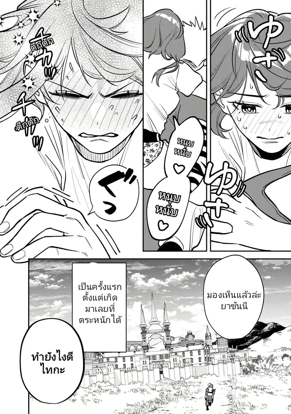 Danshi Koukousei wa Isekai de JK ni Natta 4 19