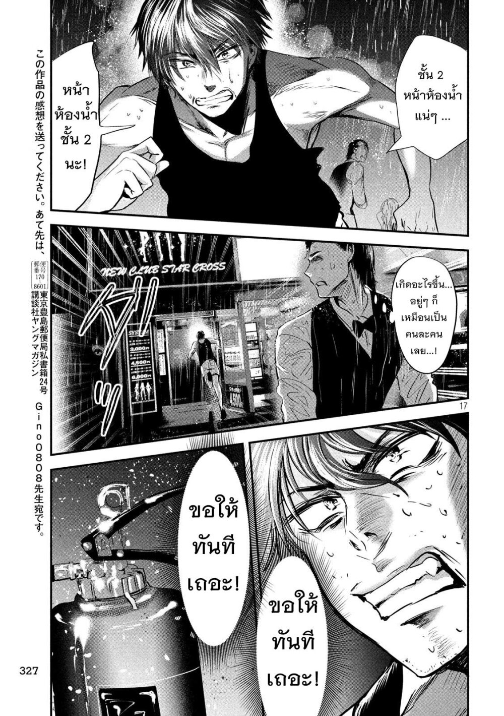 Yukionna to Kani wo Kuu 43 18