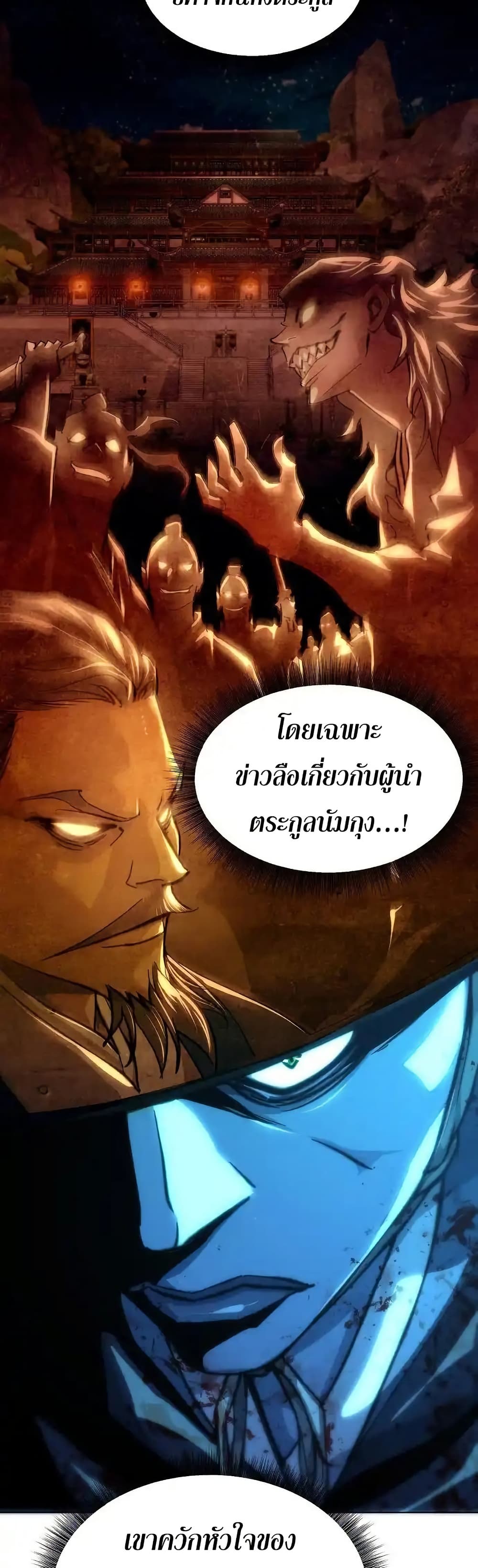 The Great Sage of the Namgung Clan (TGS) 3 19