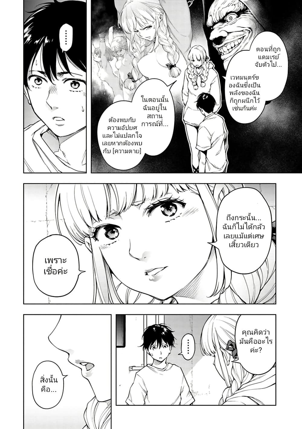 Isekai Nihon 36 03