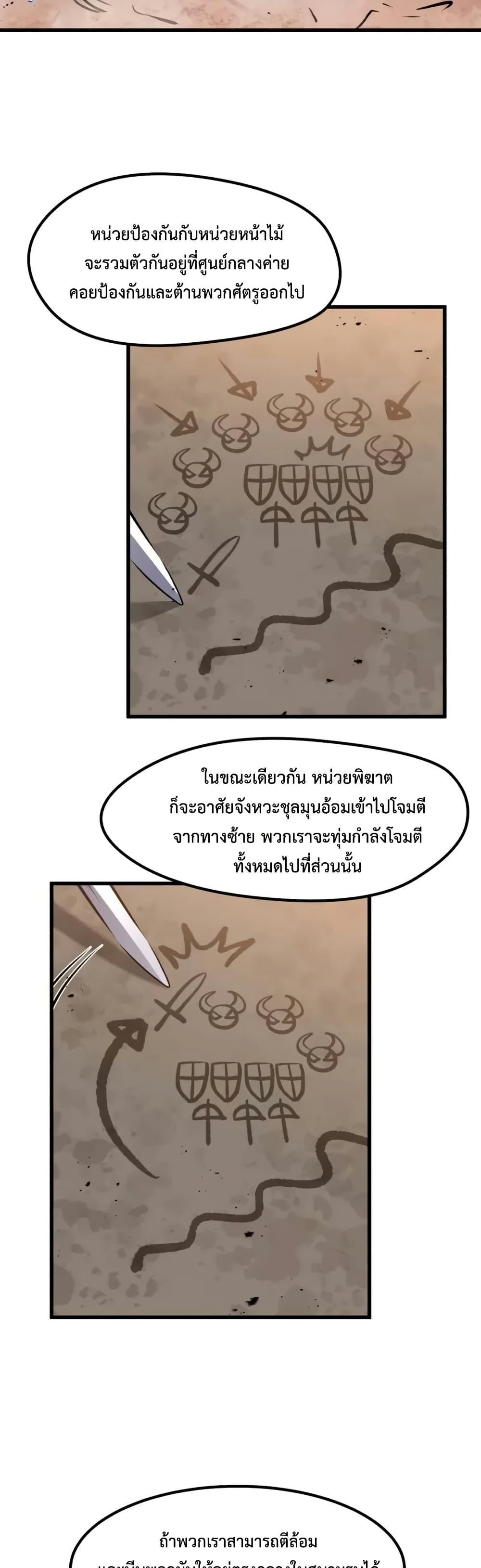 The Regressed Mercenary’s Machinations 24 31