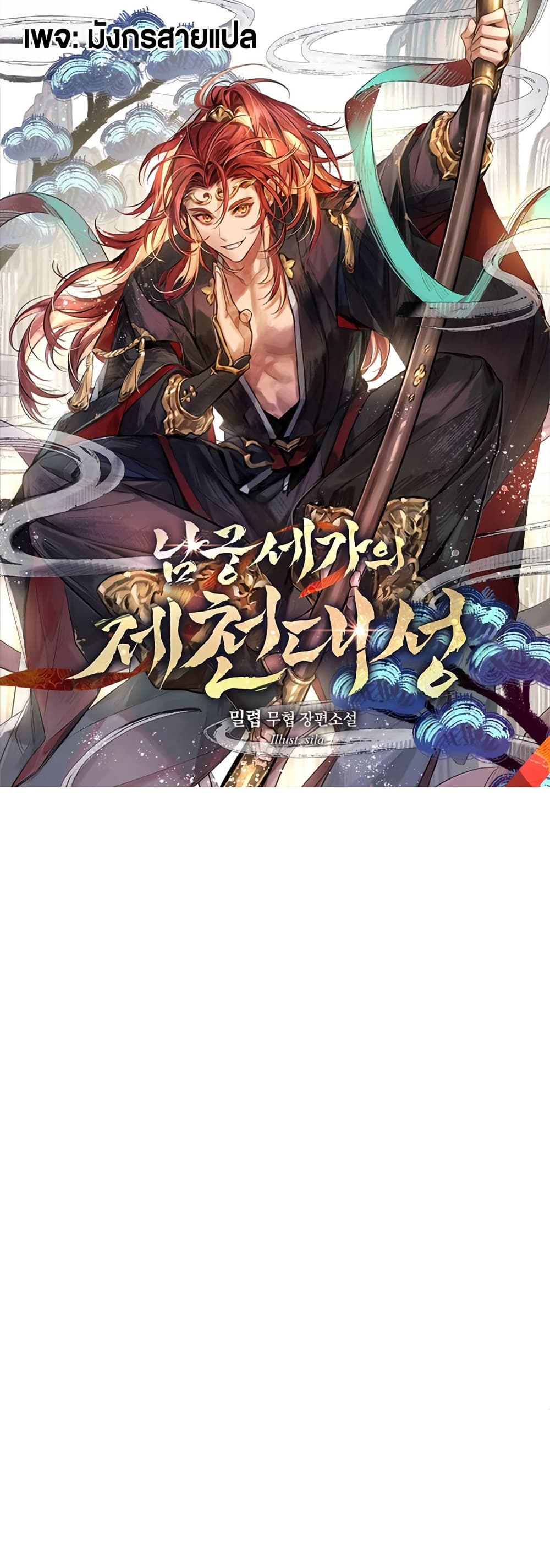 The Great Sage of the Namgung Clan (TGS) 6 01