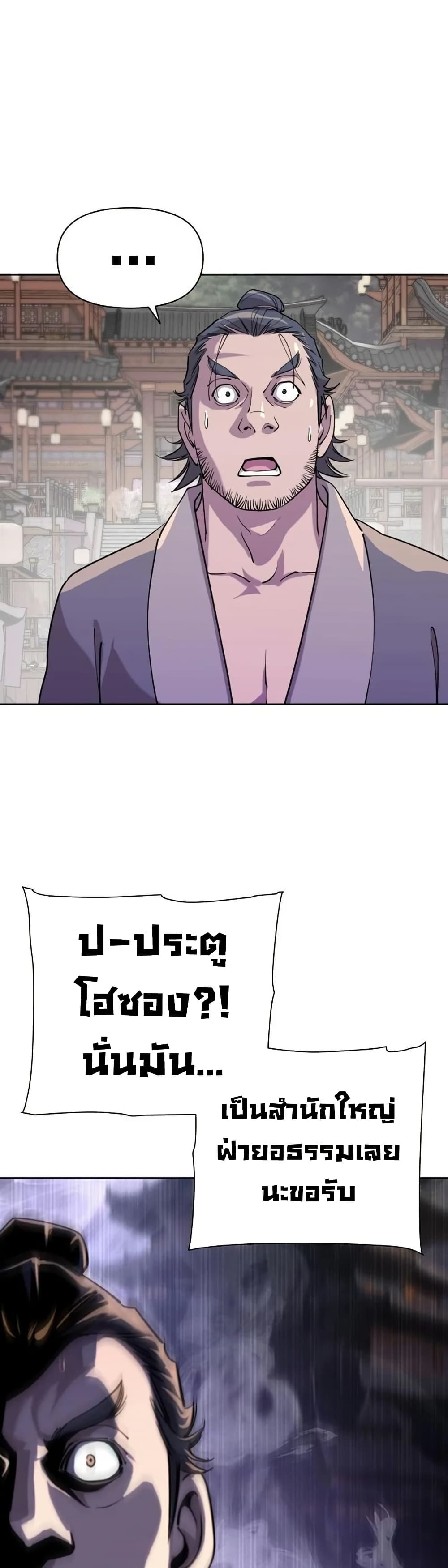 The Great Sage of the Namgung Clan (TGS) 9 38