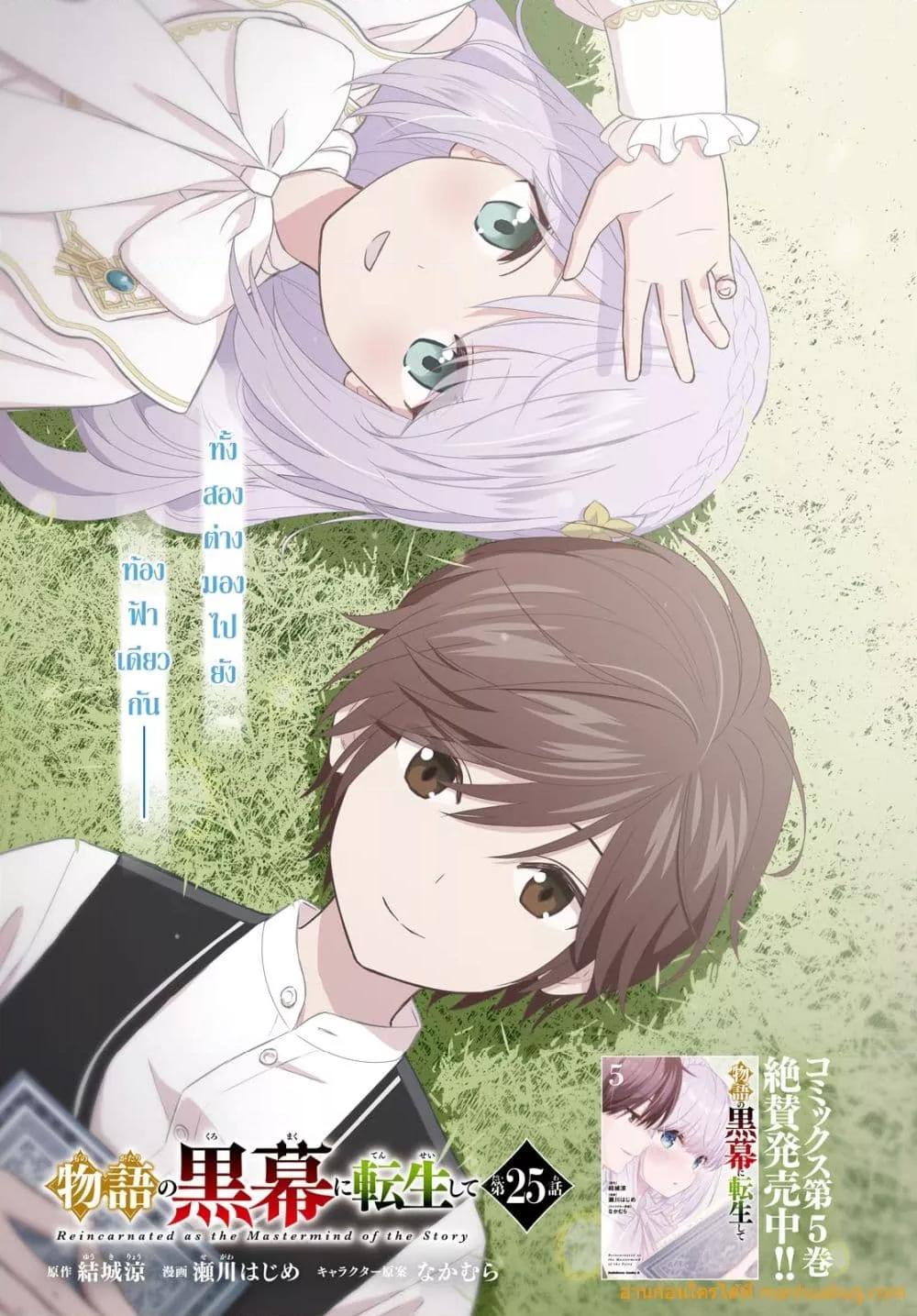 Monogatari no Kuromaku ni Tensei shite 25.1 02