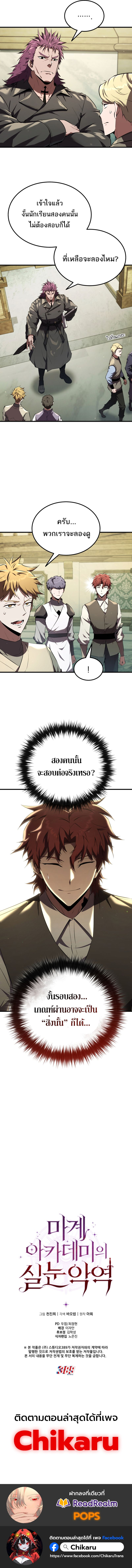 The Fox Eyed Villain of the Demon Academy 11 14