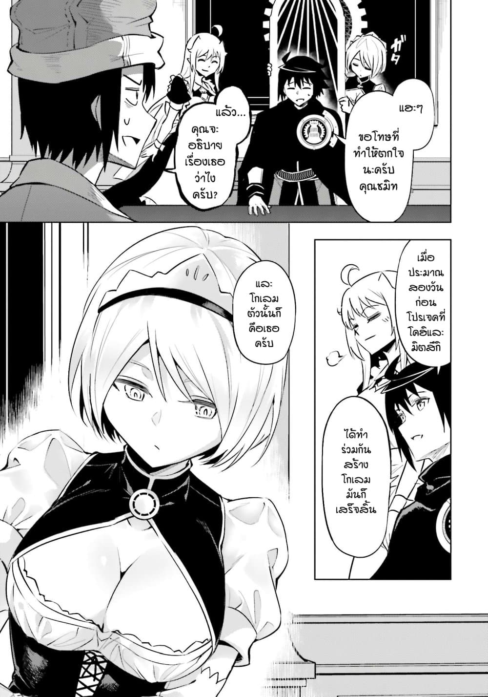 Tono no Kanri o Shite Miyou 79 04
