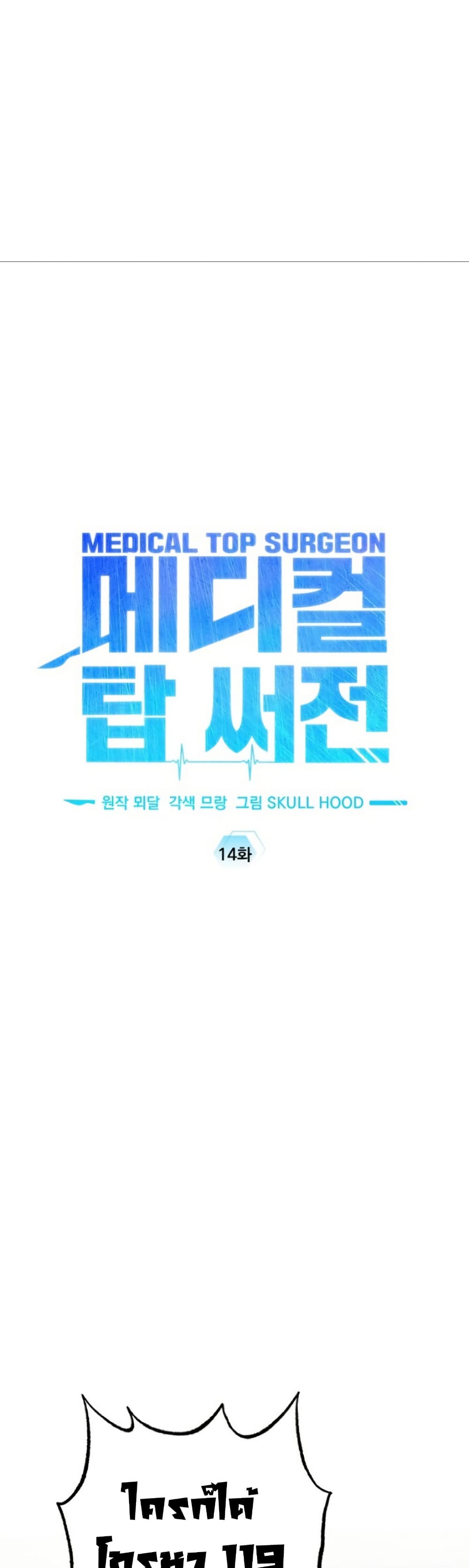 Medical Top Surgeon 14 05