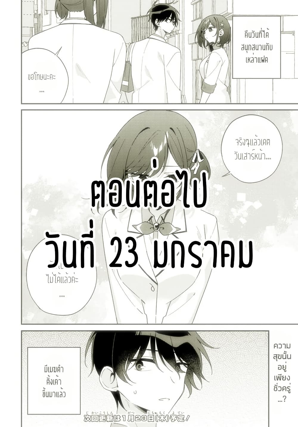 Futago Matomete 8.2 14