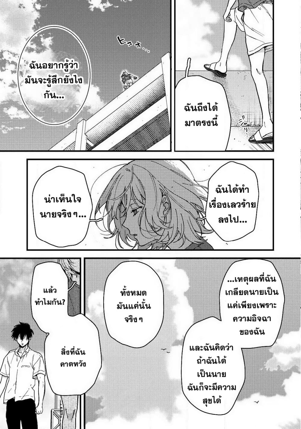 Kimi Dake ga Hontou 13 19