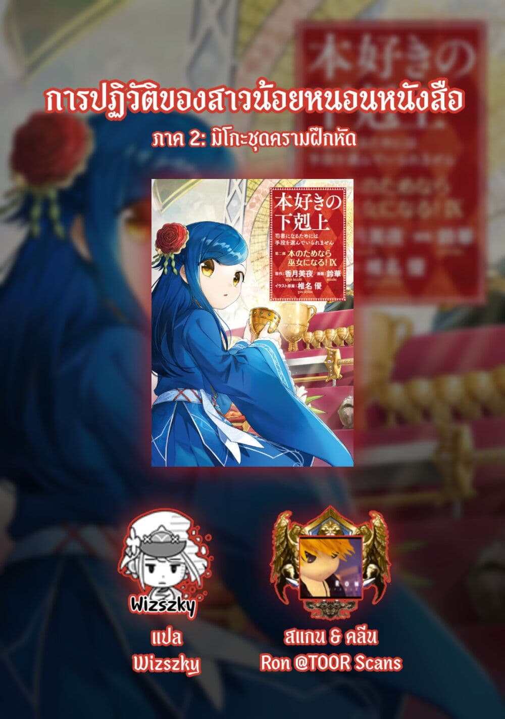 Honzuki no Gekokujou Part 2 45.5 09