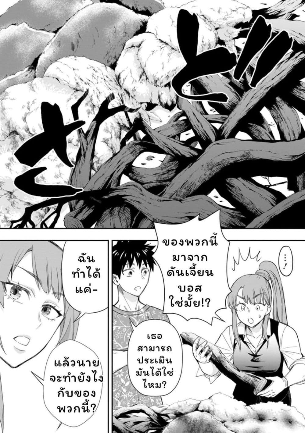 Boken ka ni Narou! Sukiruboodo de Danjon Kouryaku 43 (27)