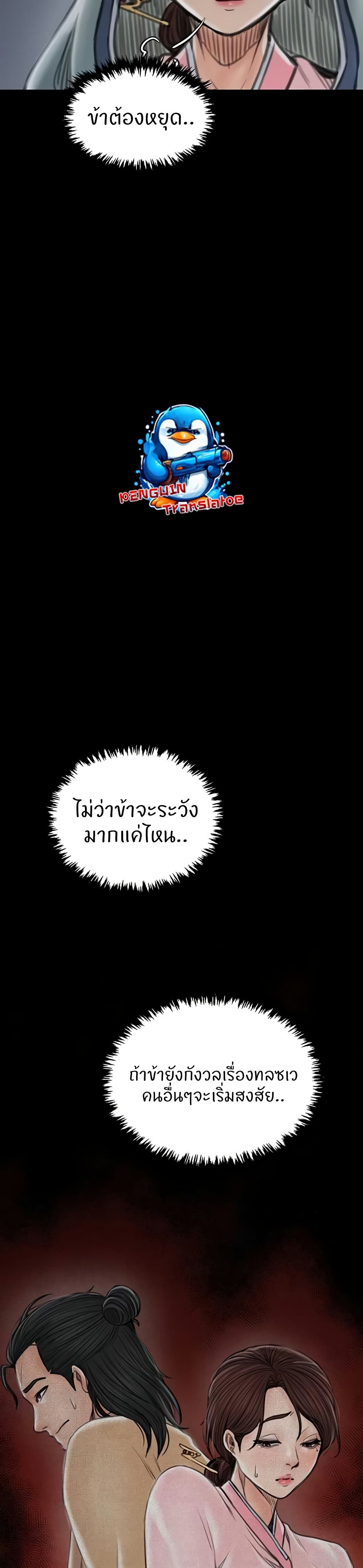 The Servant’s Story 30 55
