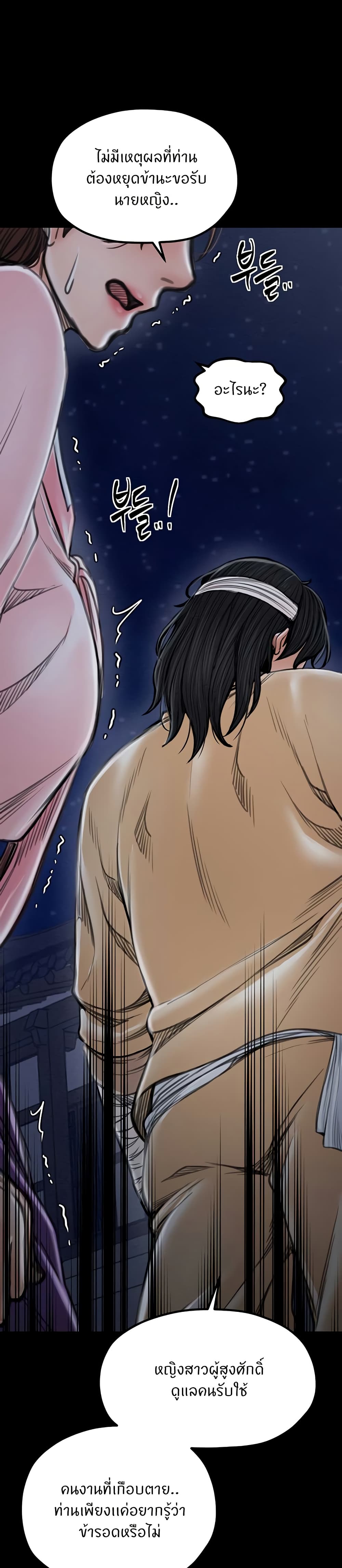The Servant’s Story 31 36