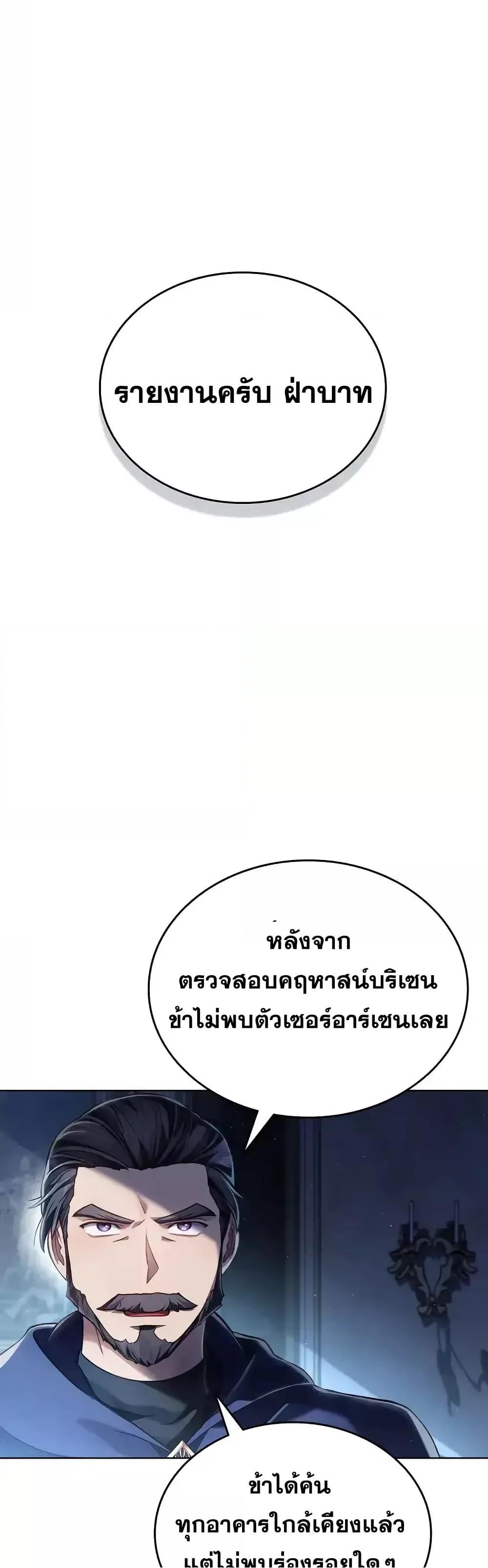 Reborn as the Enemy Prince 66 (2)
