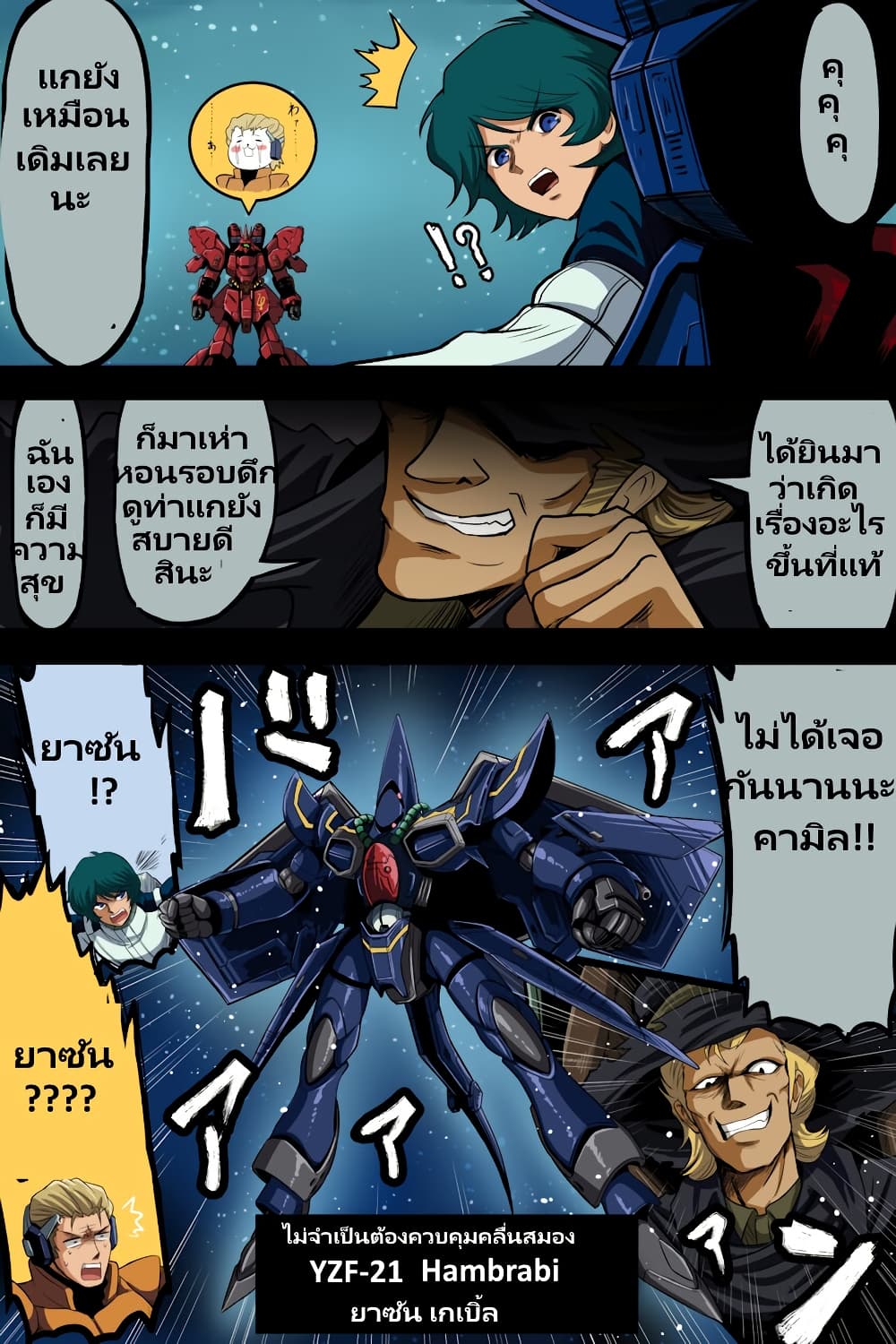 Fuji Takanasu’s Gundam Book 38 (5)
