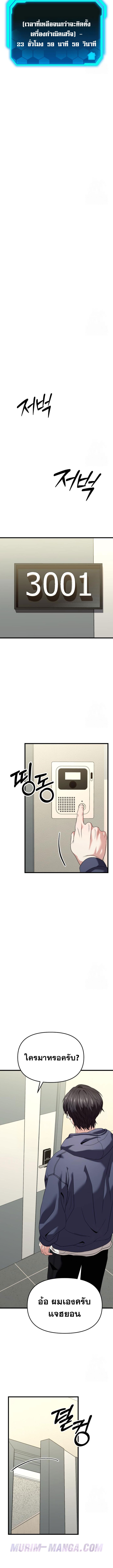 The Ultimate Shut in ตอนที่ 27.19