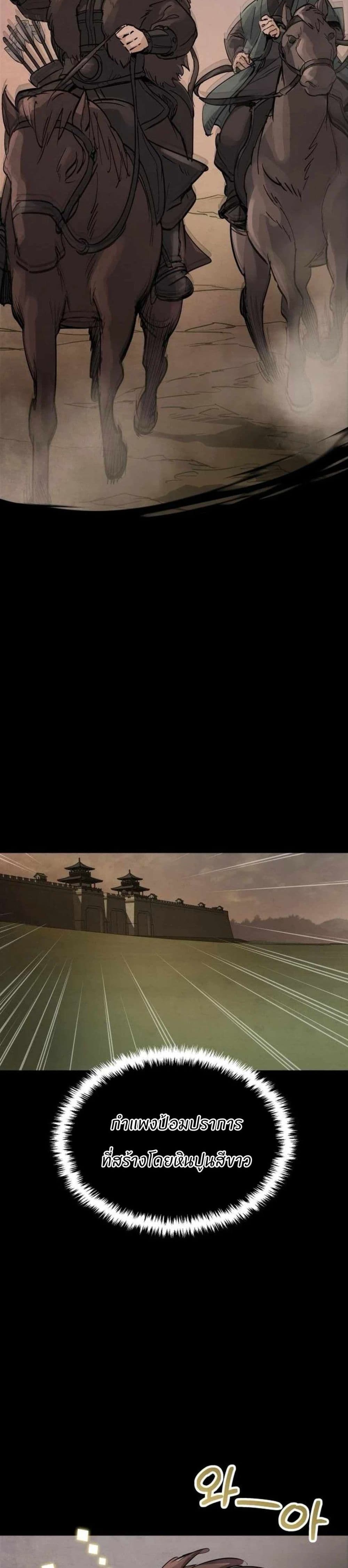 Record of a New Goguryeo 2 32