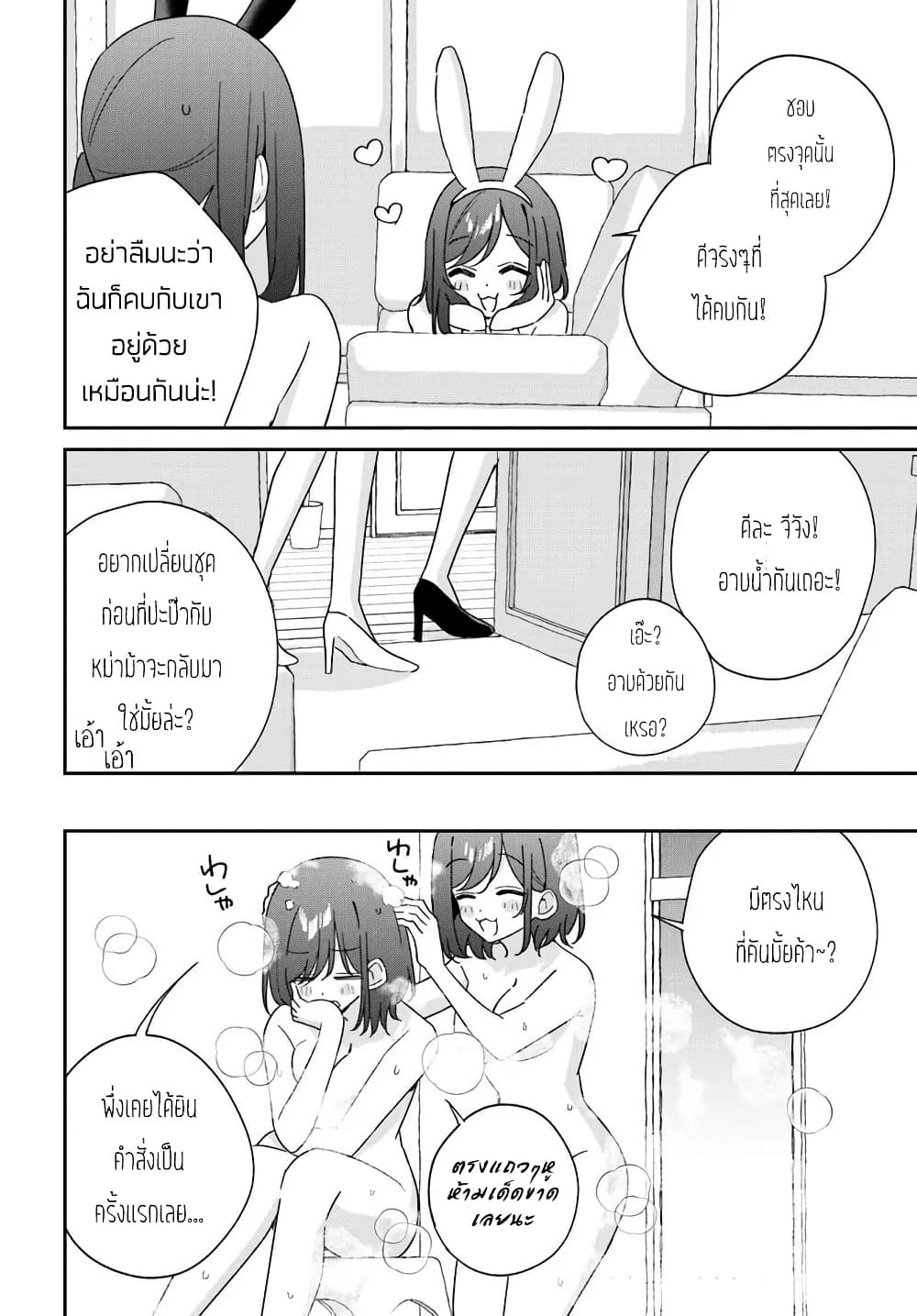 Futago Matomete 8.4 4