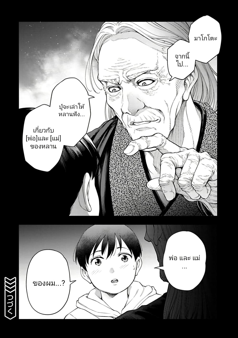 Isekai Nihon 37 12