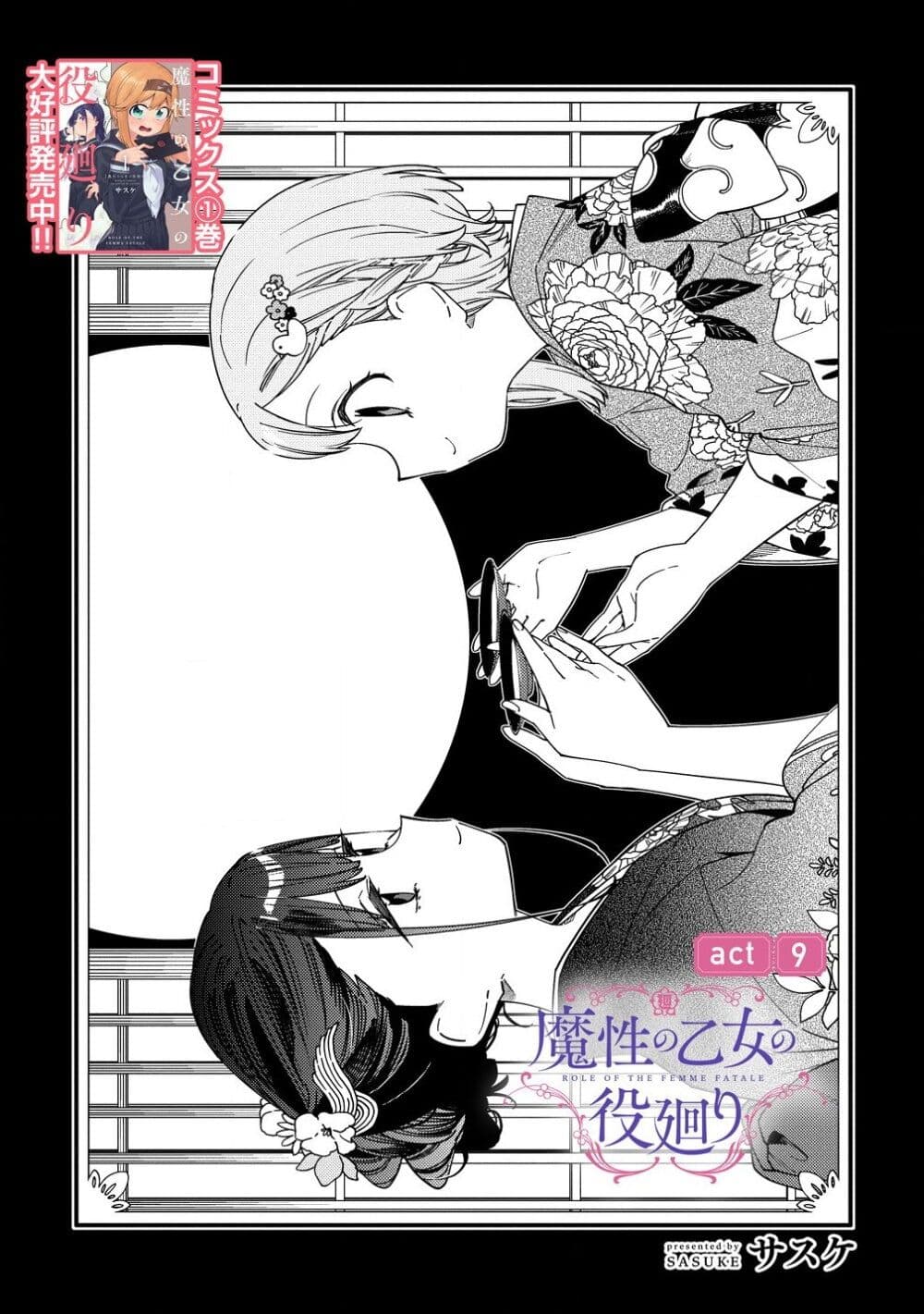 Mashou no Otome no Yakumawari 9.1 (1)
