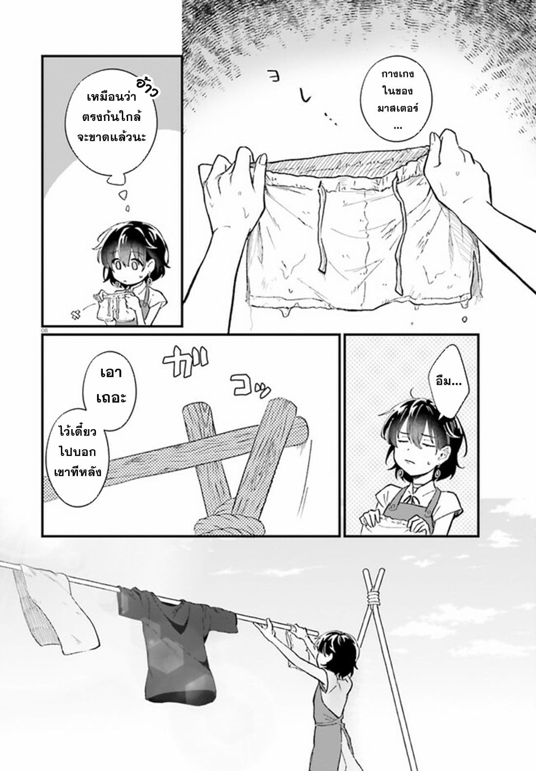 Yopparai Touzoku, Dorei no Shoujo wo Kau 11 08