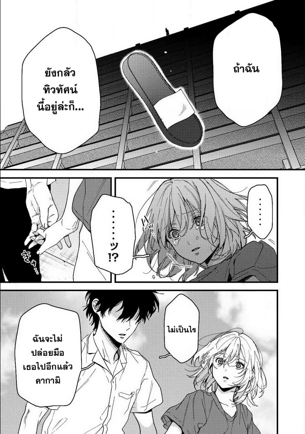 Kimi Dake ga Hontou 13 21