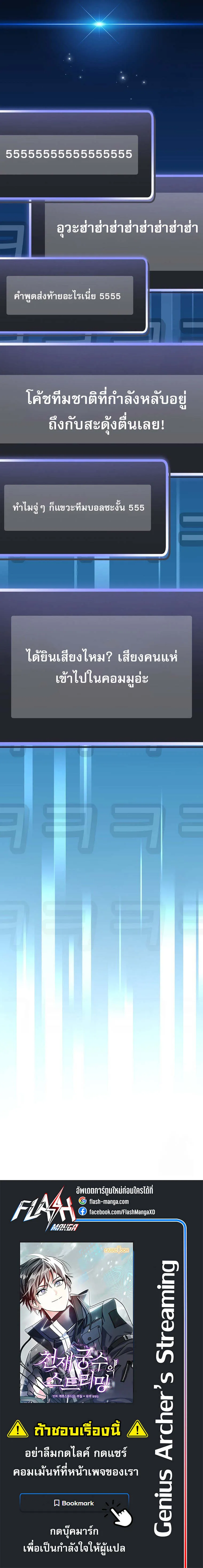 Genius Archer’s Streaming 57 09