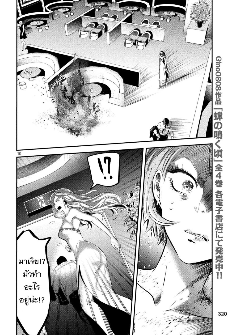 Yukionna to Kani wo Kuu 43 11