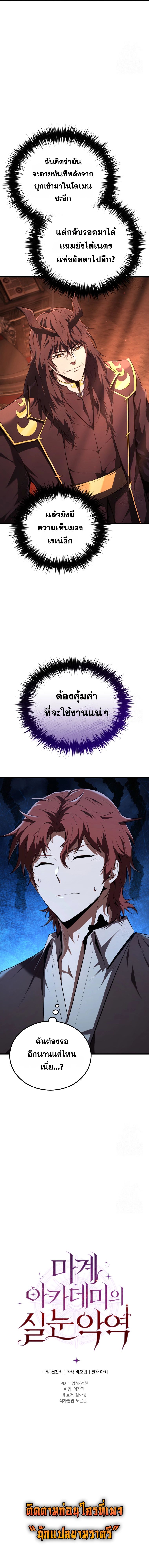 The Fox Eyed Villain of the Demon Academy 4 19