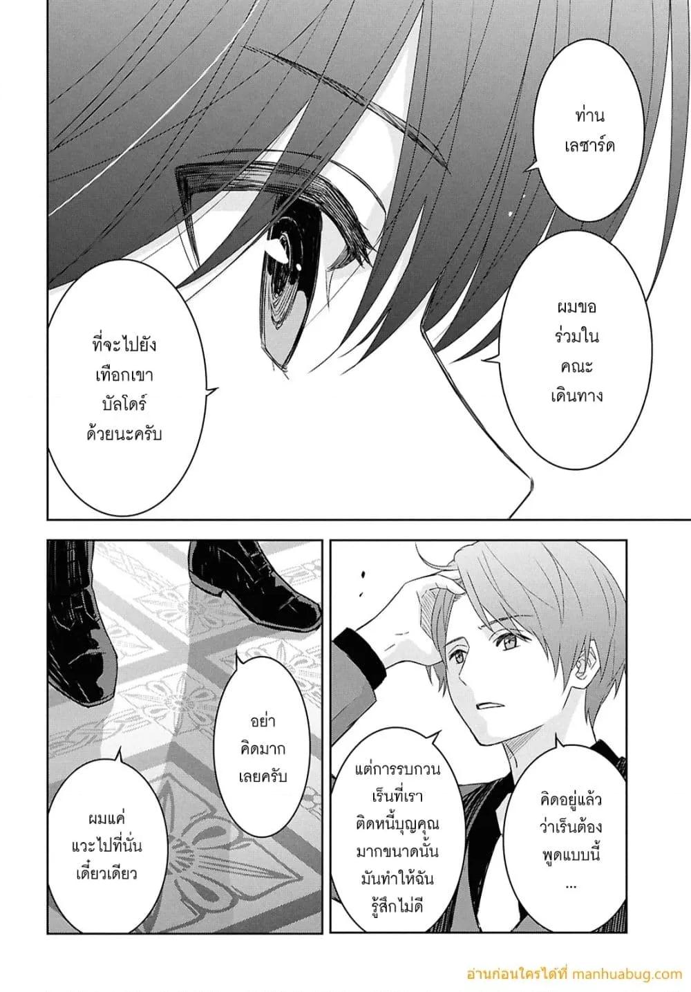 Monogatari no Kuromaku ni Tensei shite 29 13
