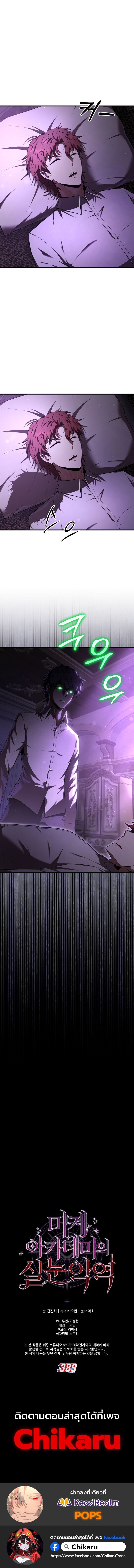 The Fox Eyed Villain of the Demon Academy 22 14