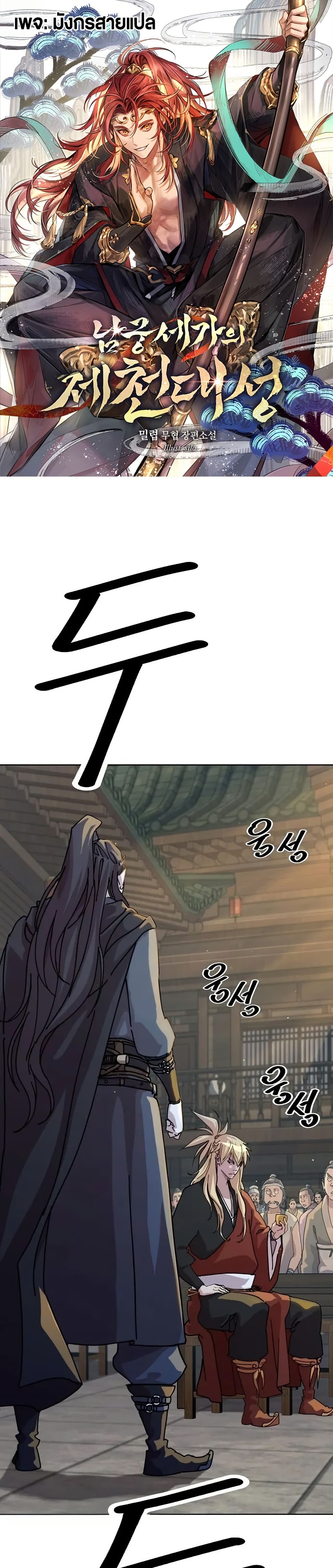 The Great Sage of the Namgung Clan (TGS) 2 01