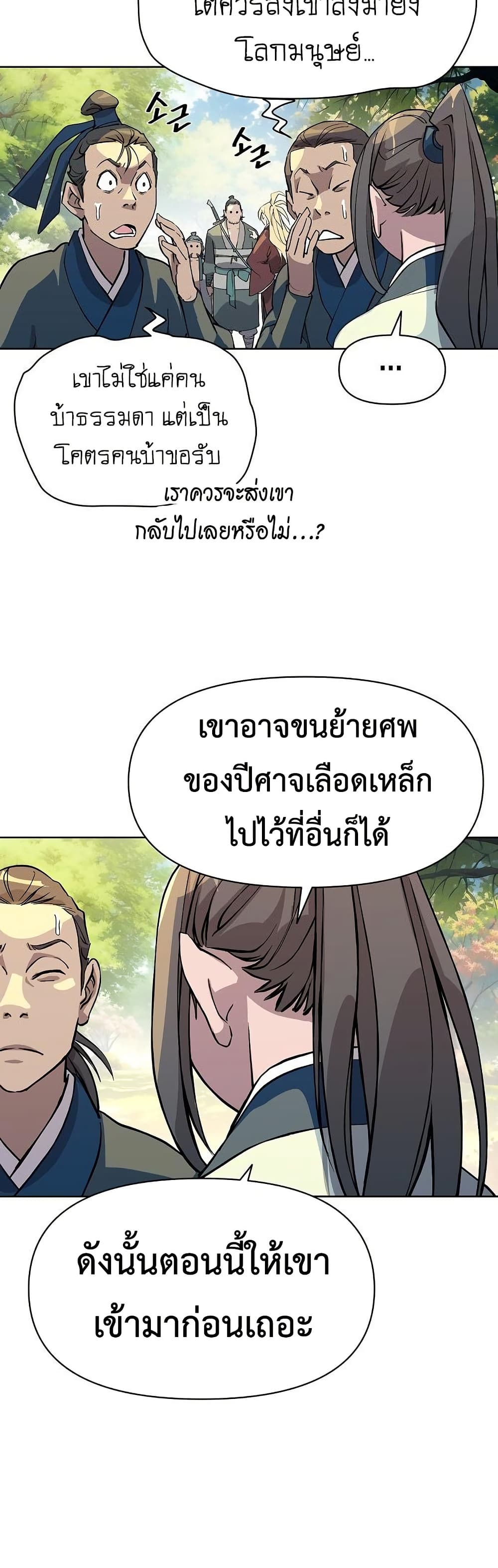 The Great Sage of the Namgung Clan (TGS) 5 20