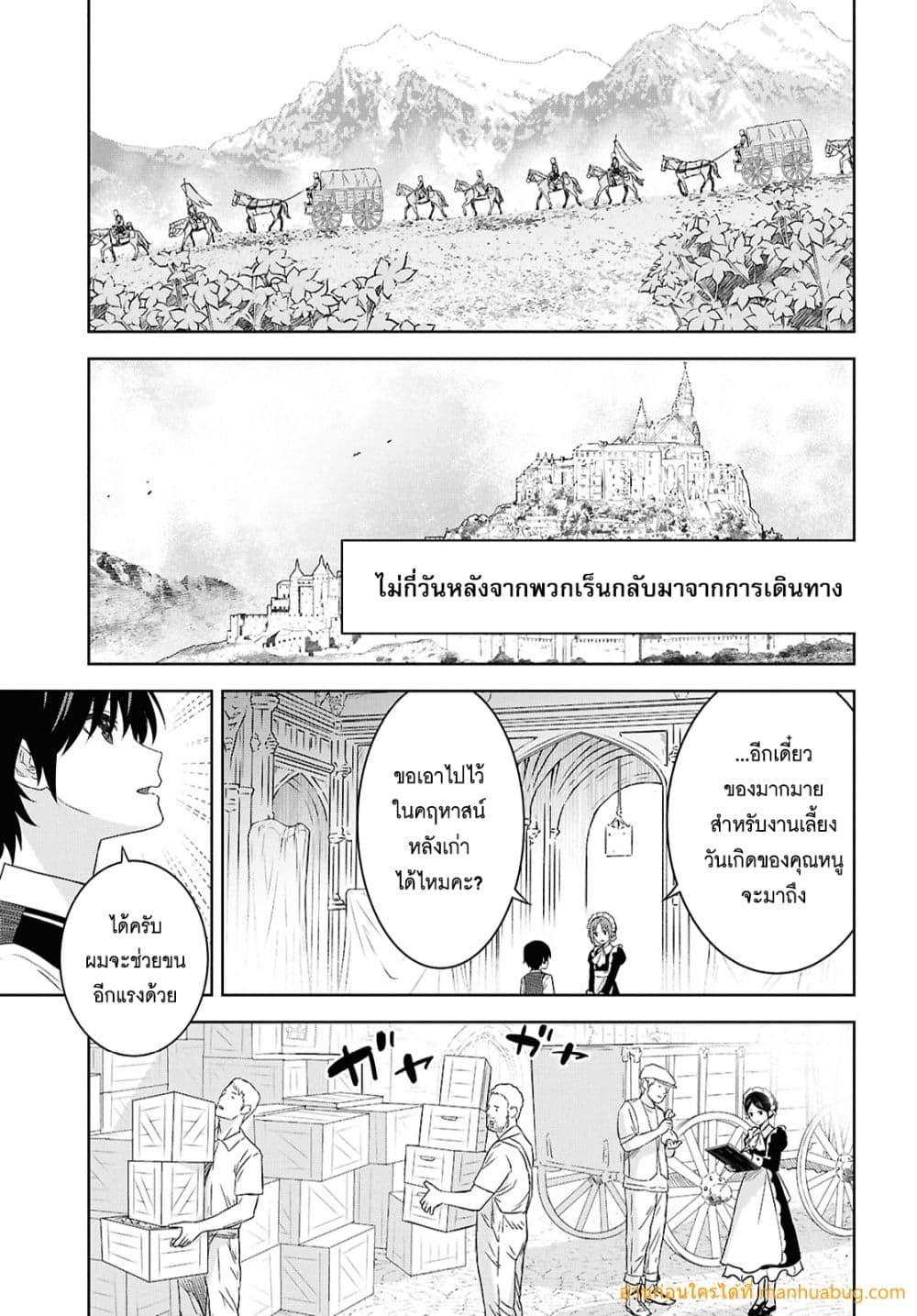 Monogatari no Kuromaku ni Tensei shite 25.1 03